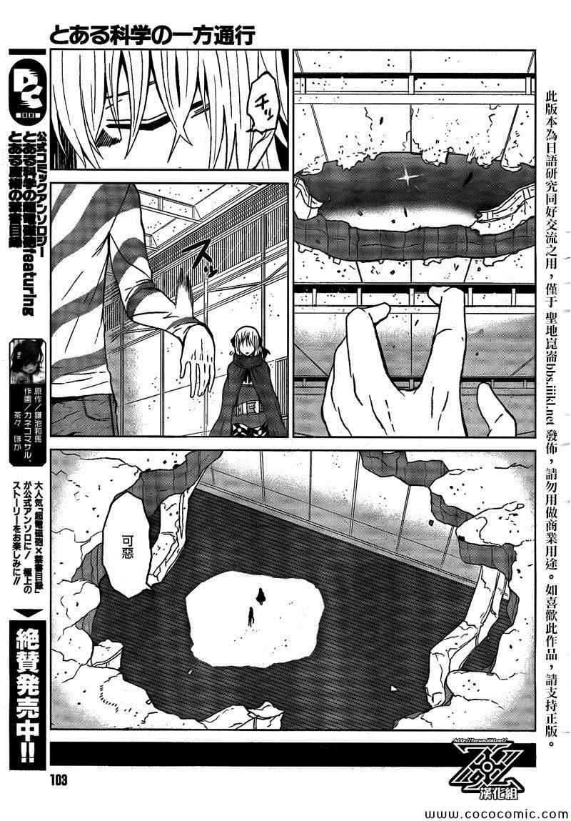 《某科学的一方通行》漫画最新章节第2话免费下拉式在线观看章节第【44】张图片