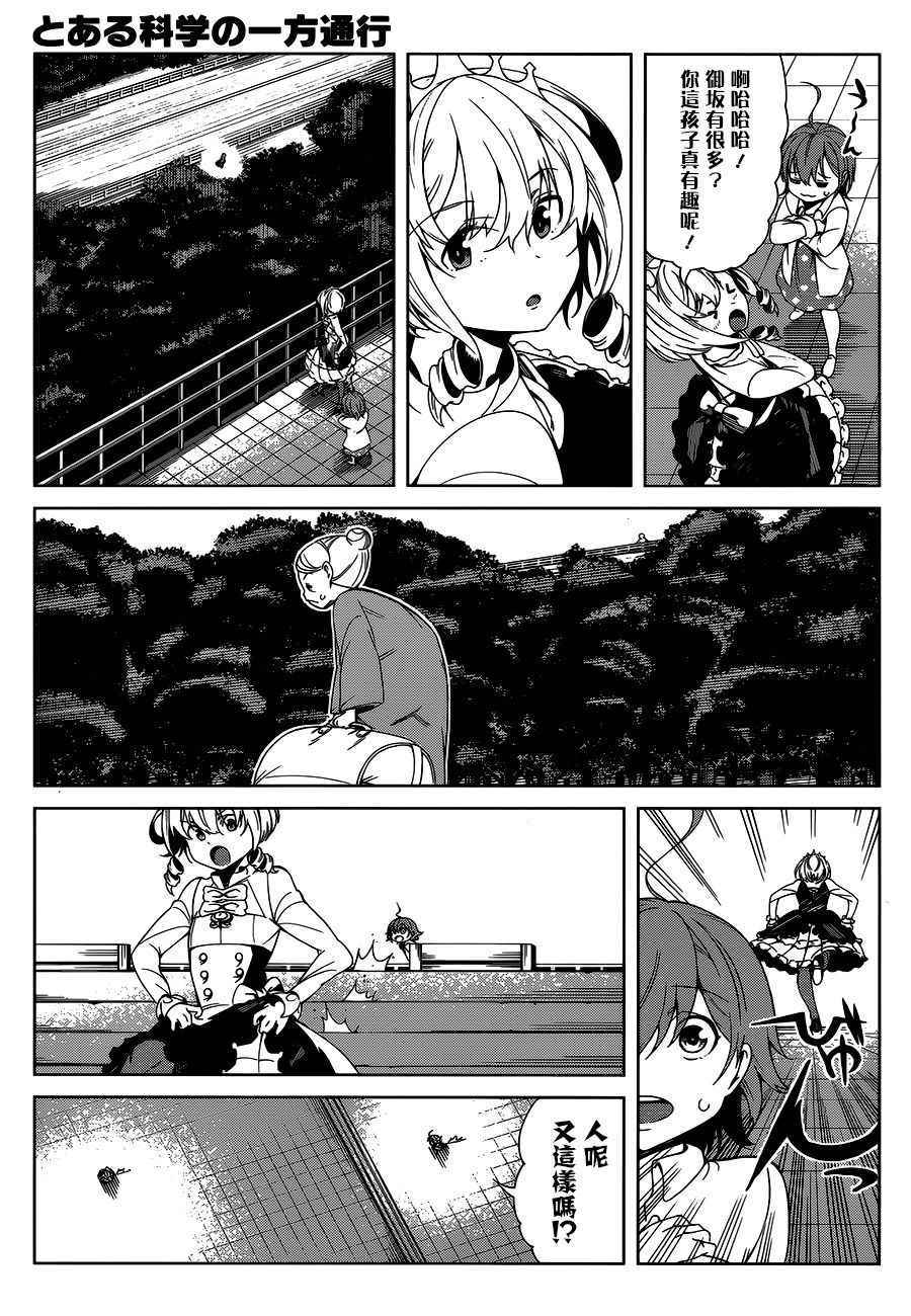 《某科学的一方通行》漫画最新章节第40话免费下拉式在线观看章节第【3】张图片