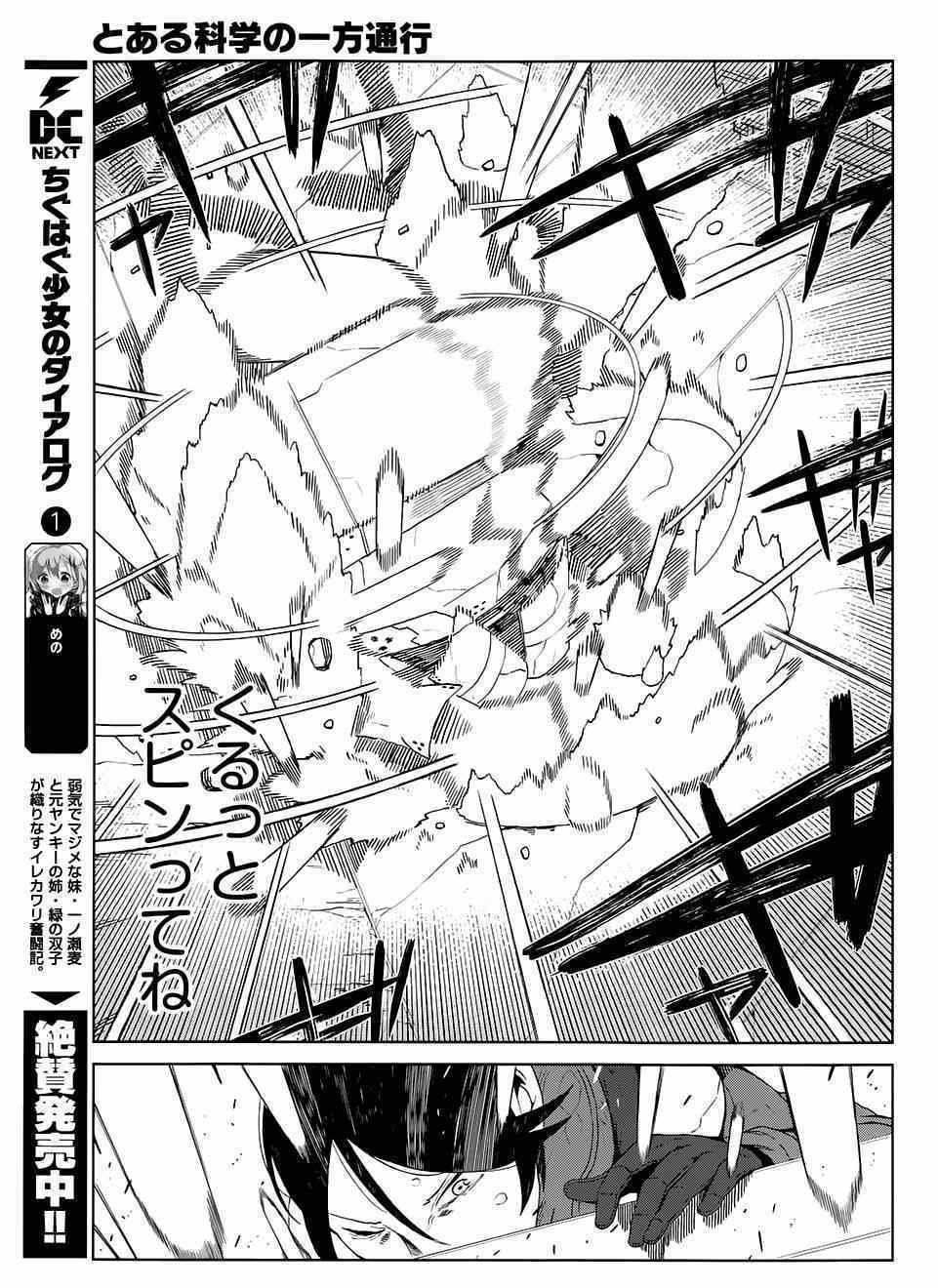 《某科学的一方通行》漫画最新章节第11话免费下拉式在线观看章节第【11】张图片