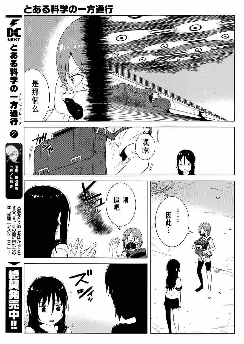 《某科学的一方通行》漫画最新章节第11话免费下拉式在线观看章节第【4】张图片