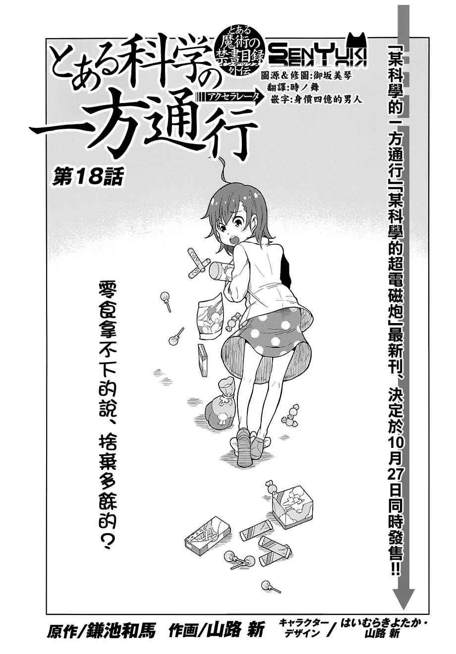 《某科学的一方通行》漫画最新章节第18话免费下拉式在线观看章节第【1】张图片