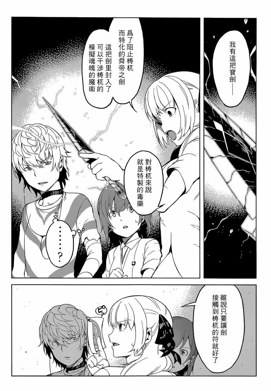 《某科学的一方通行》漫画最新章节第31话免费下拉式在线观看章节第【3】张图片