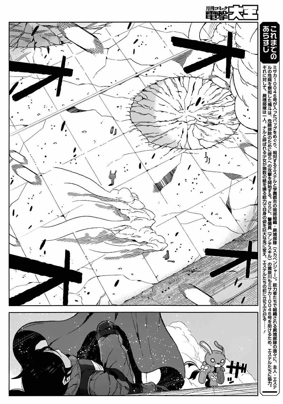 《某科学的一方通行》漫画最新章节第14话免费下拉式在线观看章节第【3】张图片