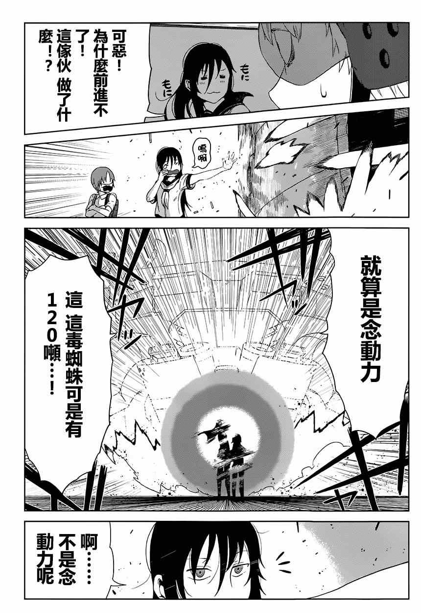 《某科学的一方通行》漫画最新章节第10话免费下拉式在线观看章节第【24】张图片