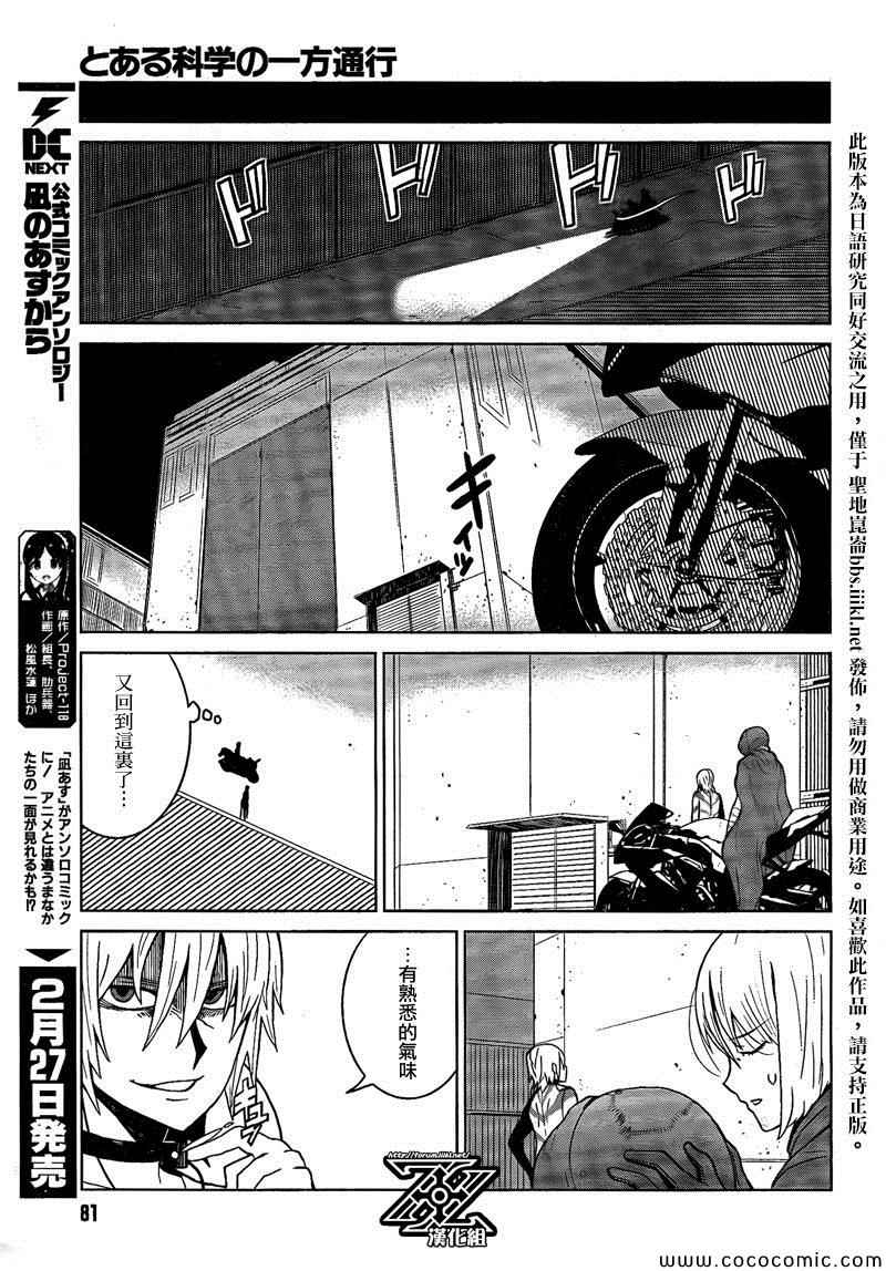 《某科学的一方通行》漫画最新章节第2话免费下拉式在线观看章节第【25】张图片