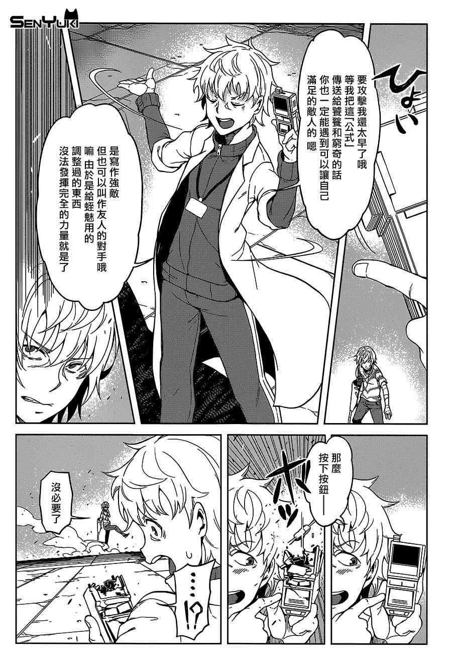 《某科学的一方通行》漫画最新章节第24话免费下拉式在线观看章节第【9】张图片