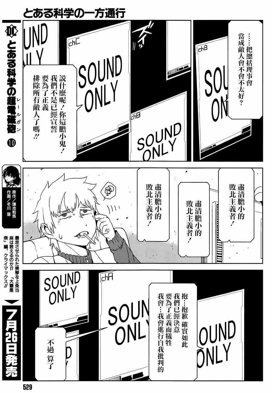 《某科学的一方通行》漫画最新章节第7话免费下拉式在线观看章节第【25】张图片