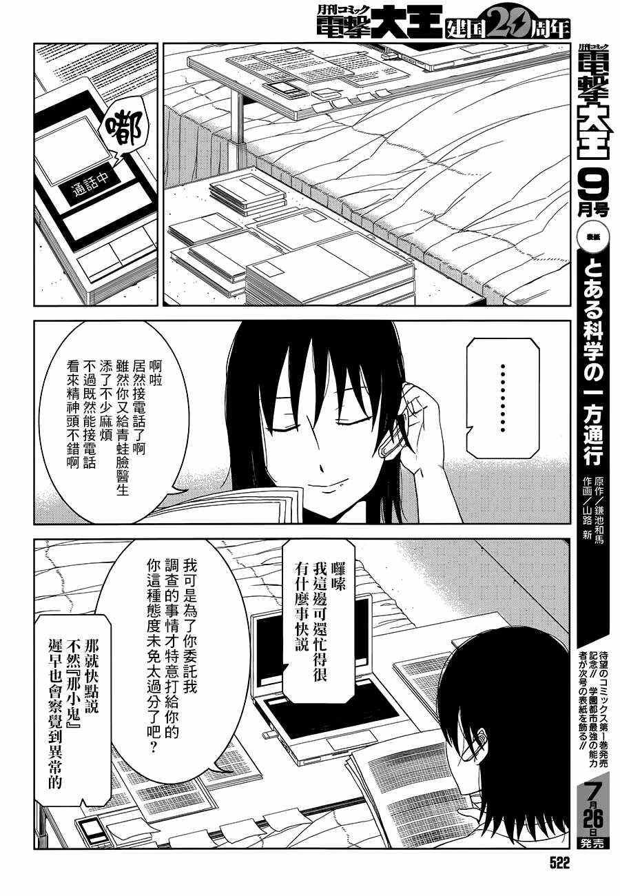 《某科学的一方通行》漫画最新章节第7话免费下拉式在线观看章节第【18】张图片