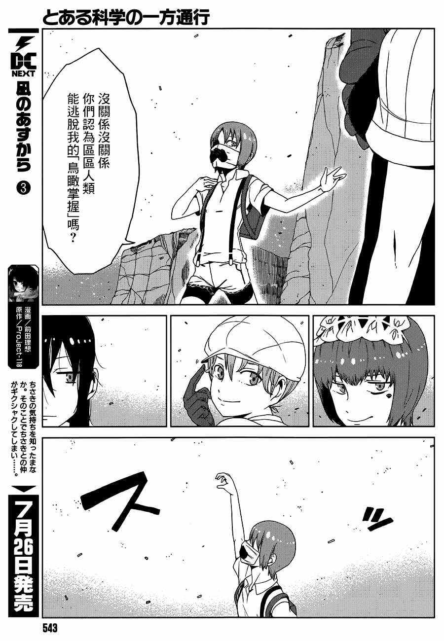 《某科学的一方通行》漫画最新章节第7话免费下拉式在线观看章节第【38】张图片