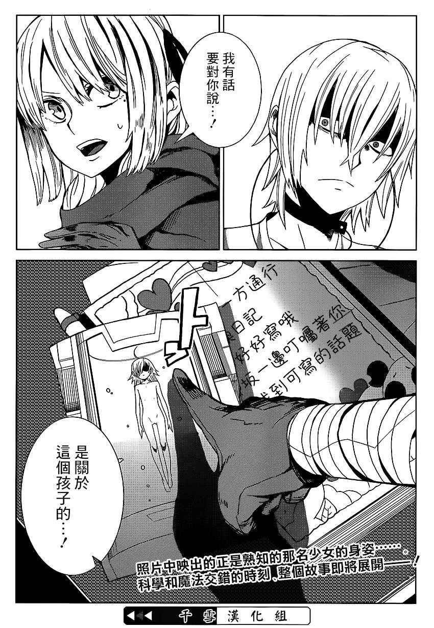 《某科学的一方通行》漫画最新章节第1话免费下拉式在线观看章节第【57】张图片