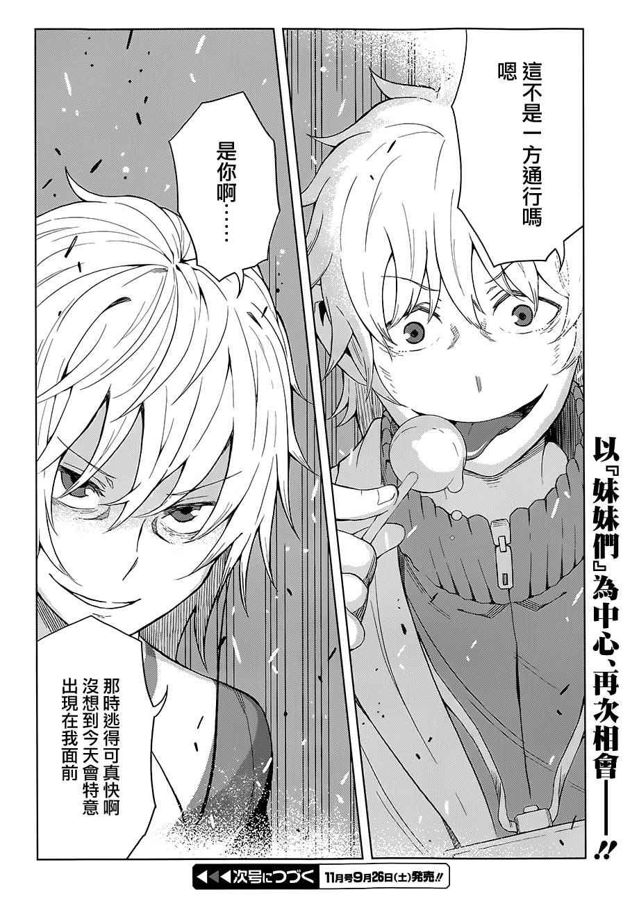 《某科学的一方通行》漫画最新章节第18话免费下拉式在线观看章节第【27】张图片