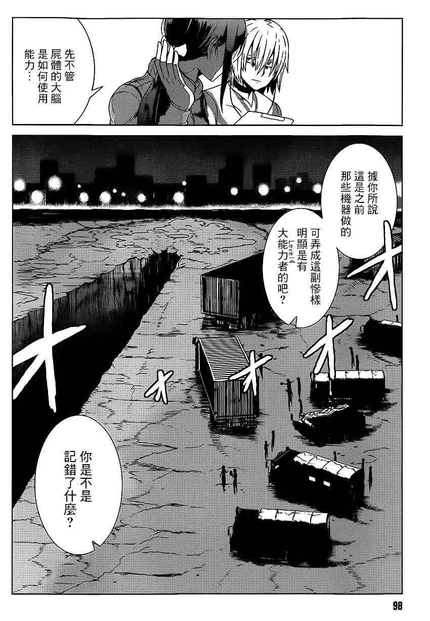 《某科学的一方通行》漫画最新章节第1话免费下拉式在线观看章节第【53】张图片