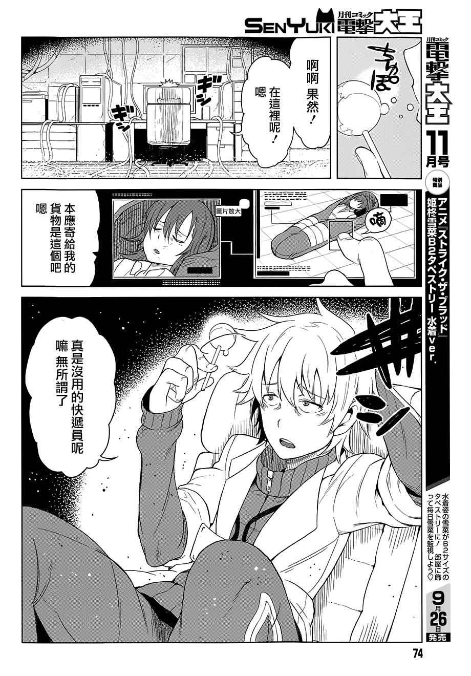 《某科学的一方通行》漫画最新章节第18话免费下拉式在线观看章节第【25】张图片