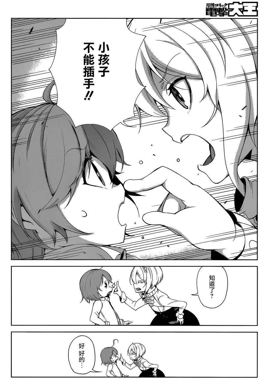 《某科学的一方通行》漫画最新章节第40话免费下拉式在线观看章节第【14】张图片