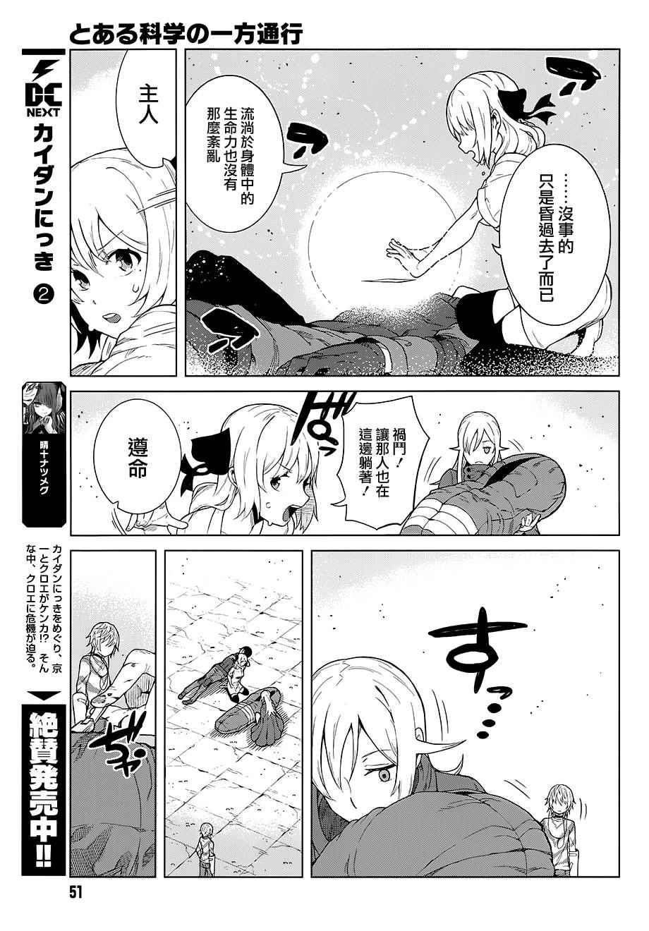 《某科学的一方通行》漫画最新章节第18话免费下拉式在线观看章节第【5】张图片