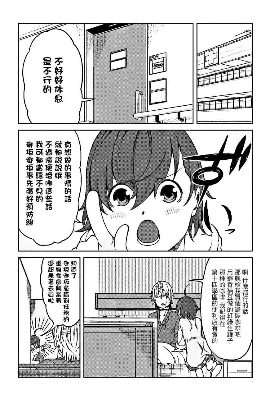 《某科学的一方通行》漫画最新章节第36话免费下拉式在线观看章节第【15】张图片