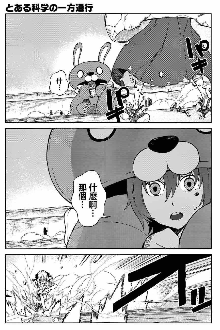 《某科学的一方通行》漫画最新章节第14话免费下拉式在线观看章节第【22】张图片