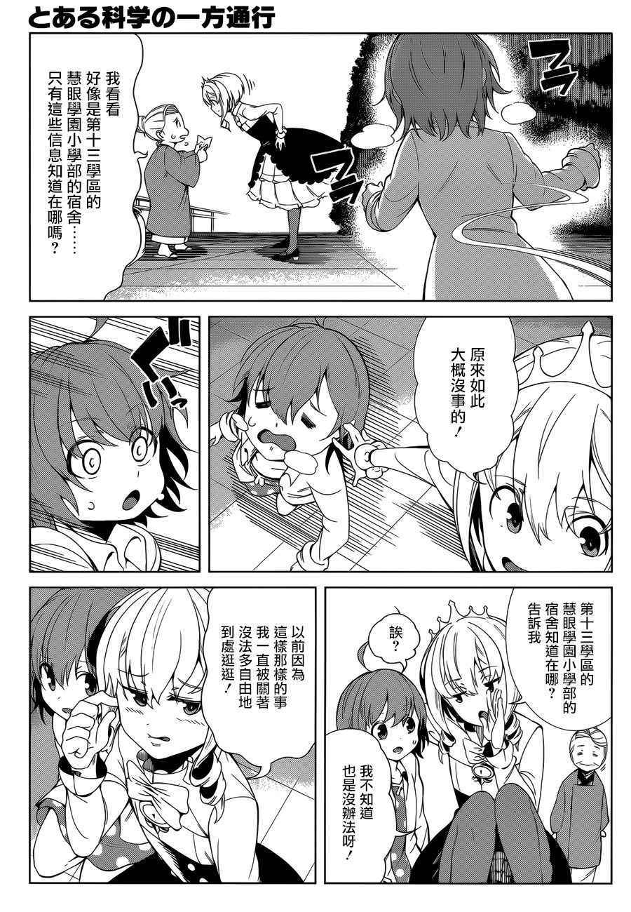 《某科学的一方通行》漫画最新章节第40话免费下拉式在线观看章节第【5】张图片