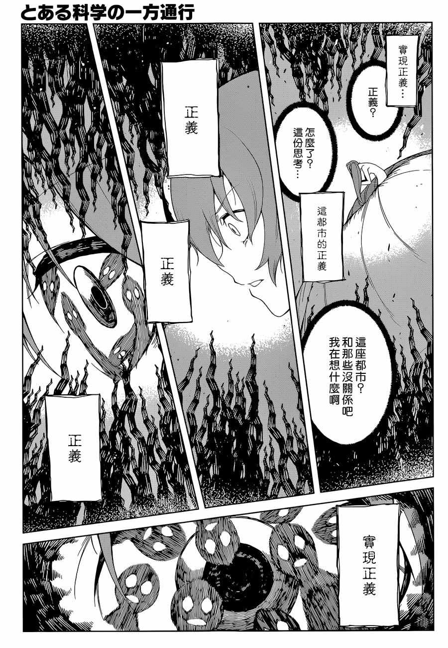 《某科学的一方通行》漫画最新章节第32话免费下拉式在线观看章节第【23】张图片