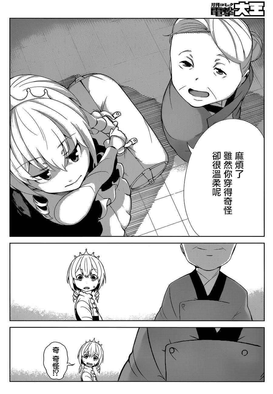 《某科学的一方通行》漫画最新章节第40话免费下拉式在线观看章节第【8】张图片
