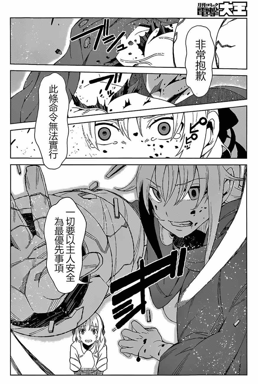 《某科学的一方通行》漫画最新章节第15话免费下拉式在线观看章节第【9】张图片