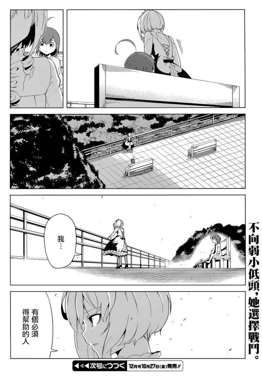 《某科学的一方通行》漫画最新章节第39话免费下拉式在线观看章节第【26】张图片