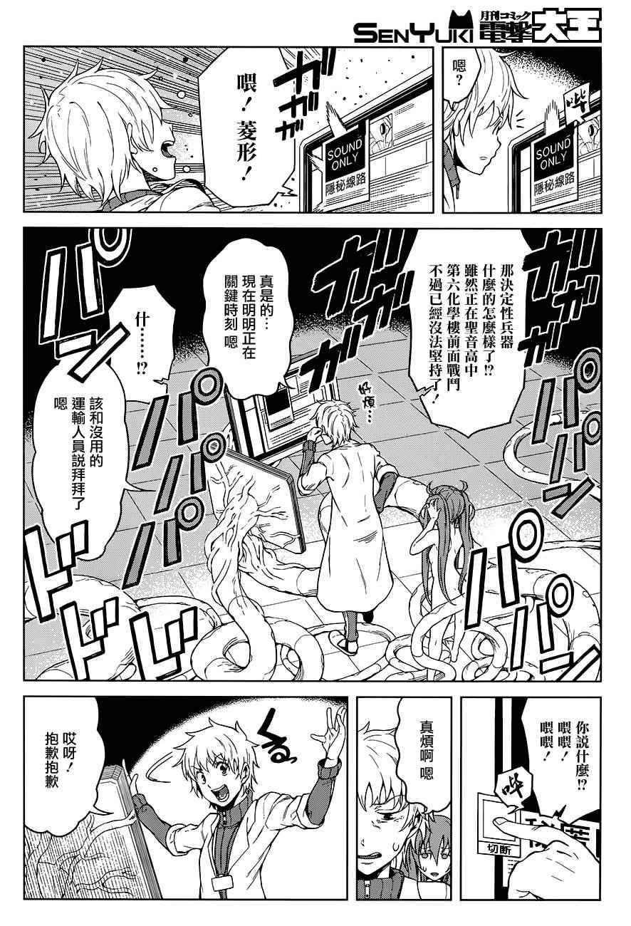 《某科学的一方通行》漫画最新章节第21话免费下拉式在线观看章节第【13】张图片