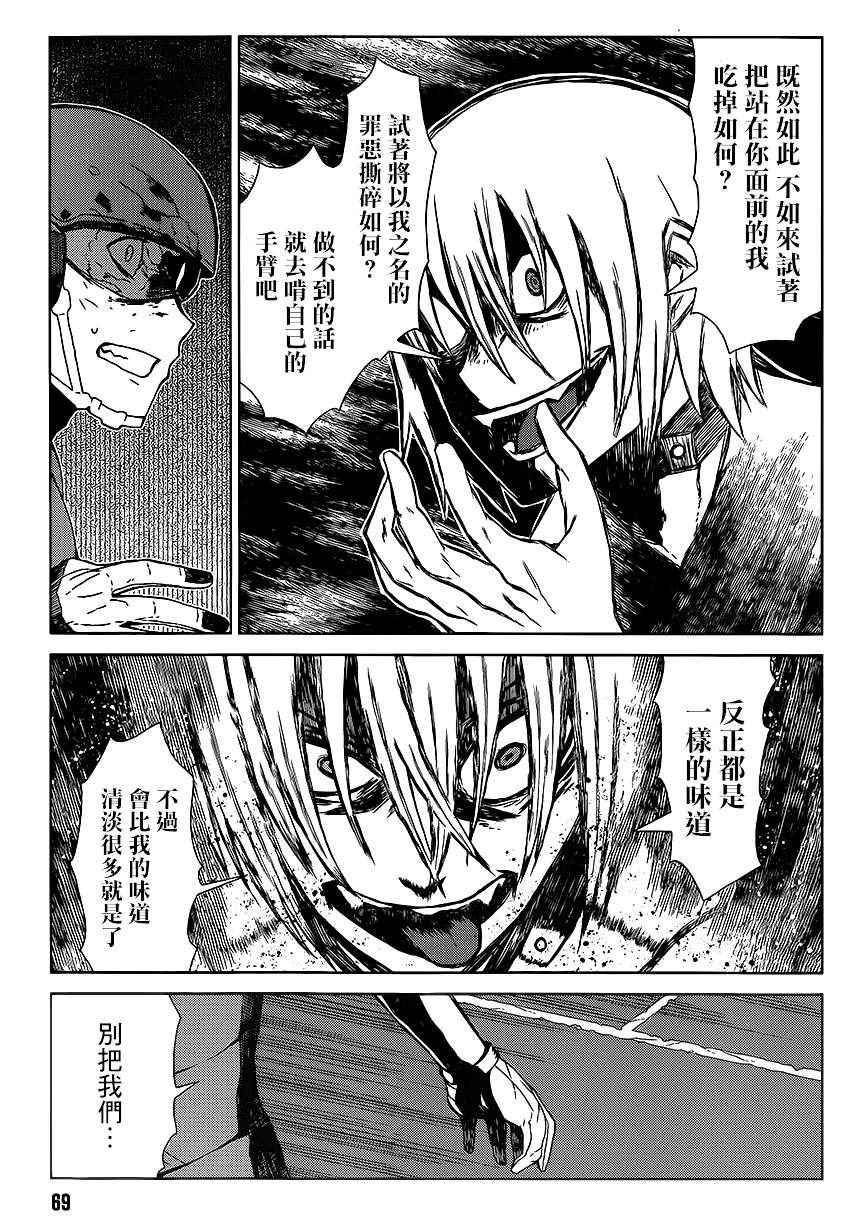 《某科学的一方通行》漫画最新章节第1话免费下拉式在线观看章节第【31】张图片