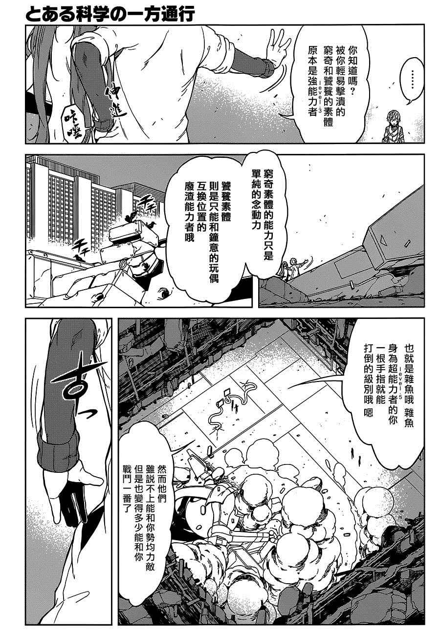 《某科学的一方通行》漫画最新章节第24话免费下拉式在线观看章节第【4】张图片