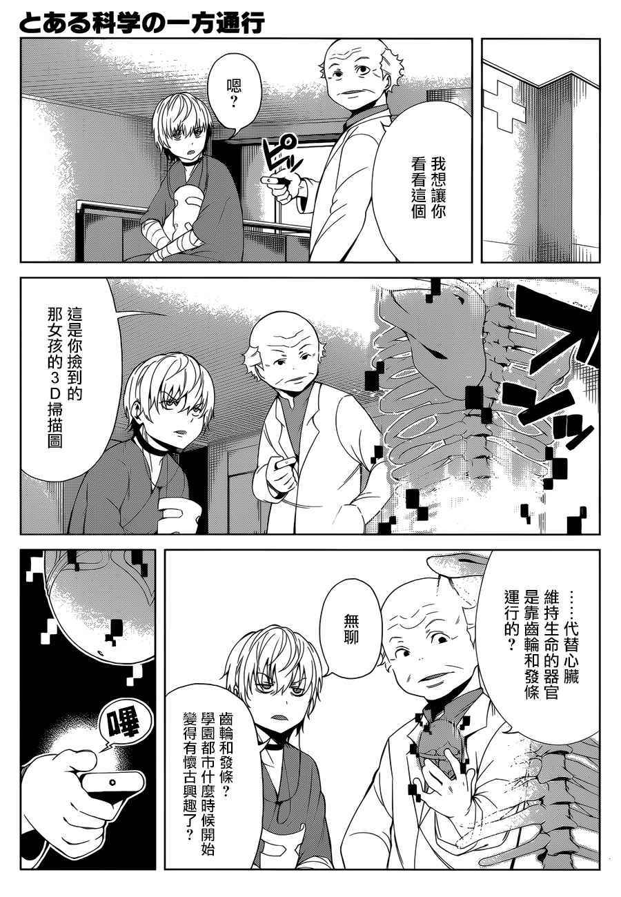 《某科学的一方通行》漫画最新章节第40话免费下拉式在线观看章节第【15】张图片