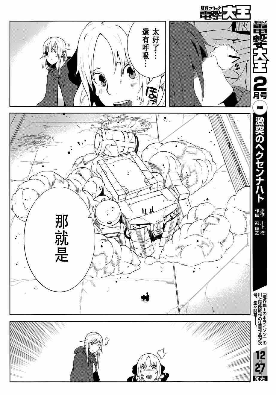 《某科学的一方通行》漫画最新章节第11话免费下拉式在线观看章节第【27】张图片