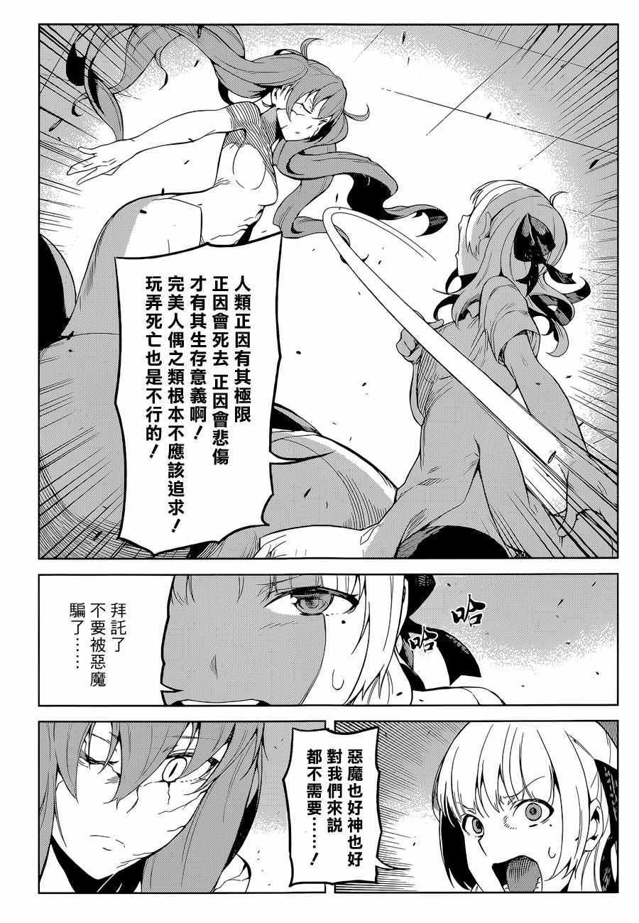 《某科学的一方通行》漫画最新章节第29话免费下拉式在线观看章节第【13】张图片