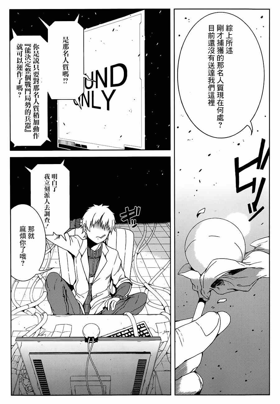 《某科学的一方通行》漫画最新章节第8话免费下拉式在线观看章节第【8】张图片