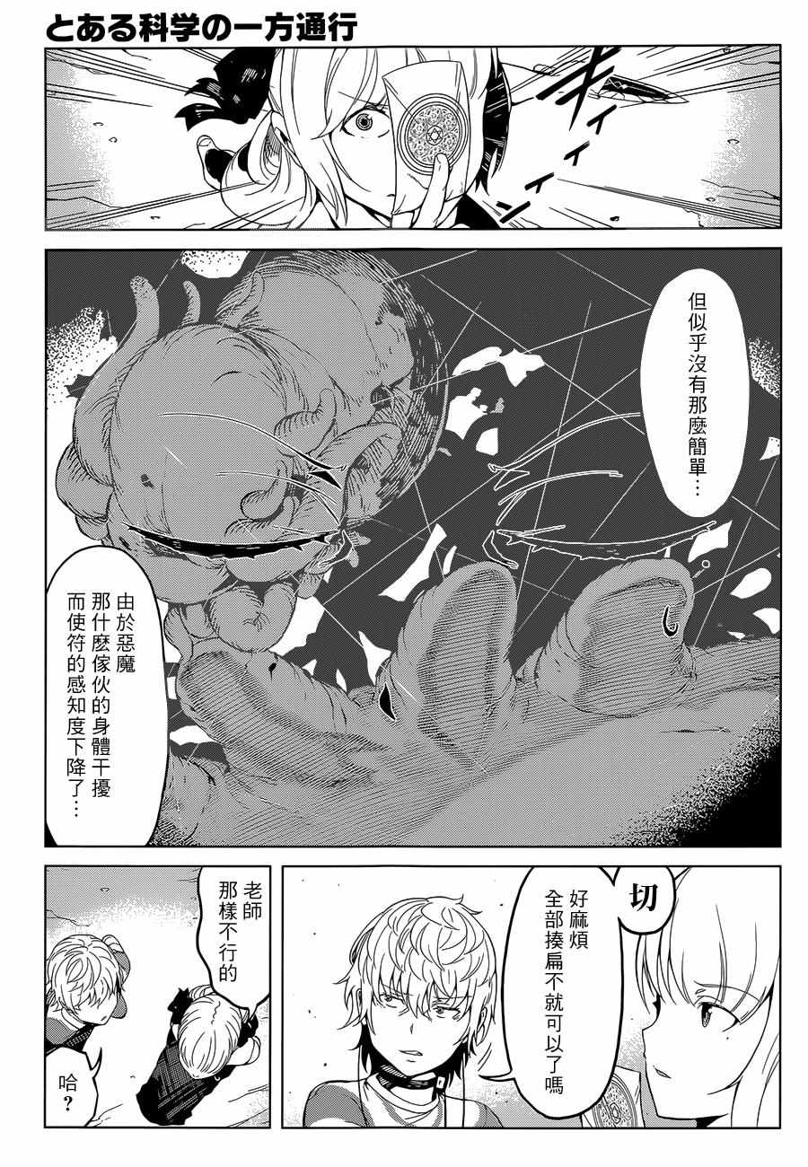 《某科学的一方通行》漫画最新章节第31话免费下拉式在线观看章节第【4】张图片