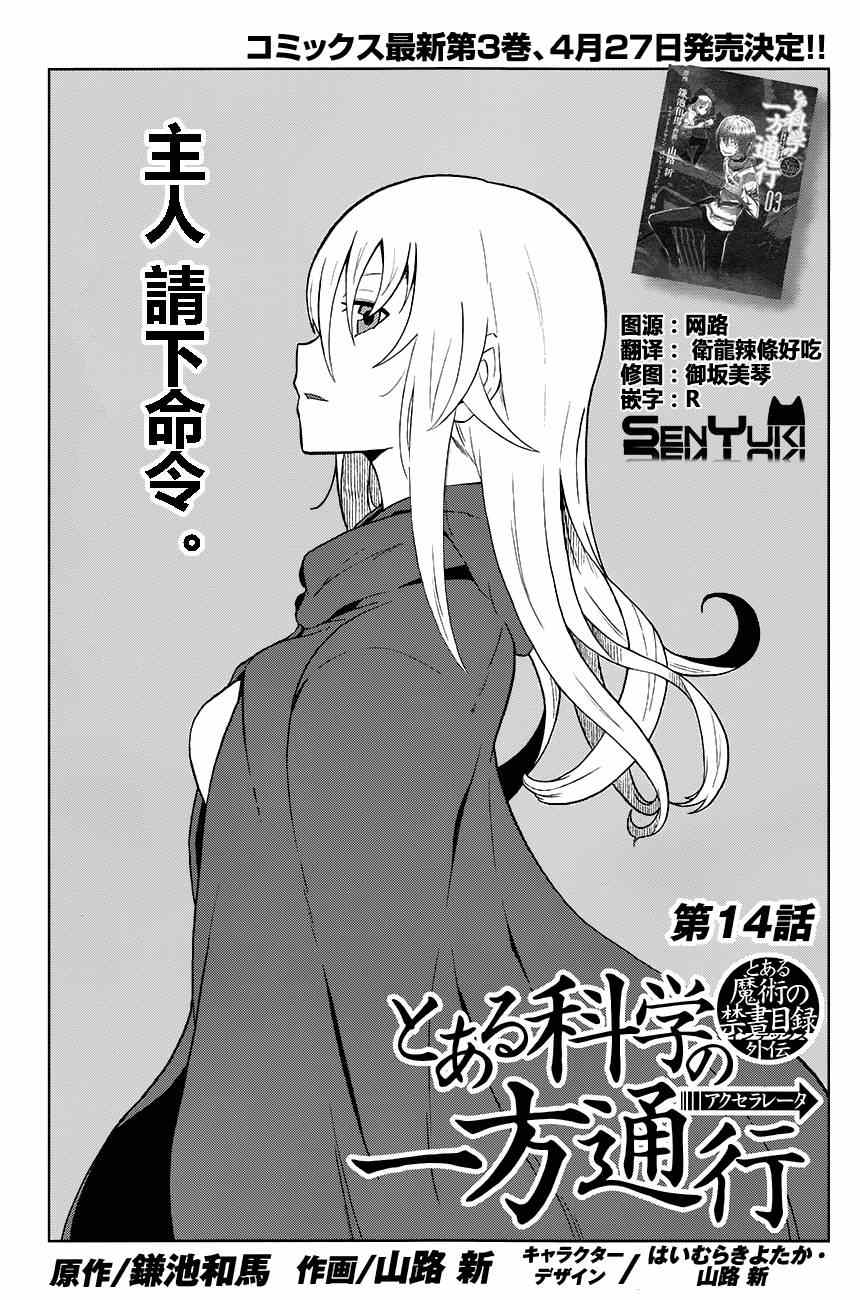 《某科学的一方通行》漫画最新章节第14话免费下拉式在线观看章节第【2】张图片