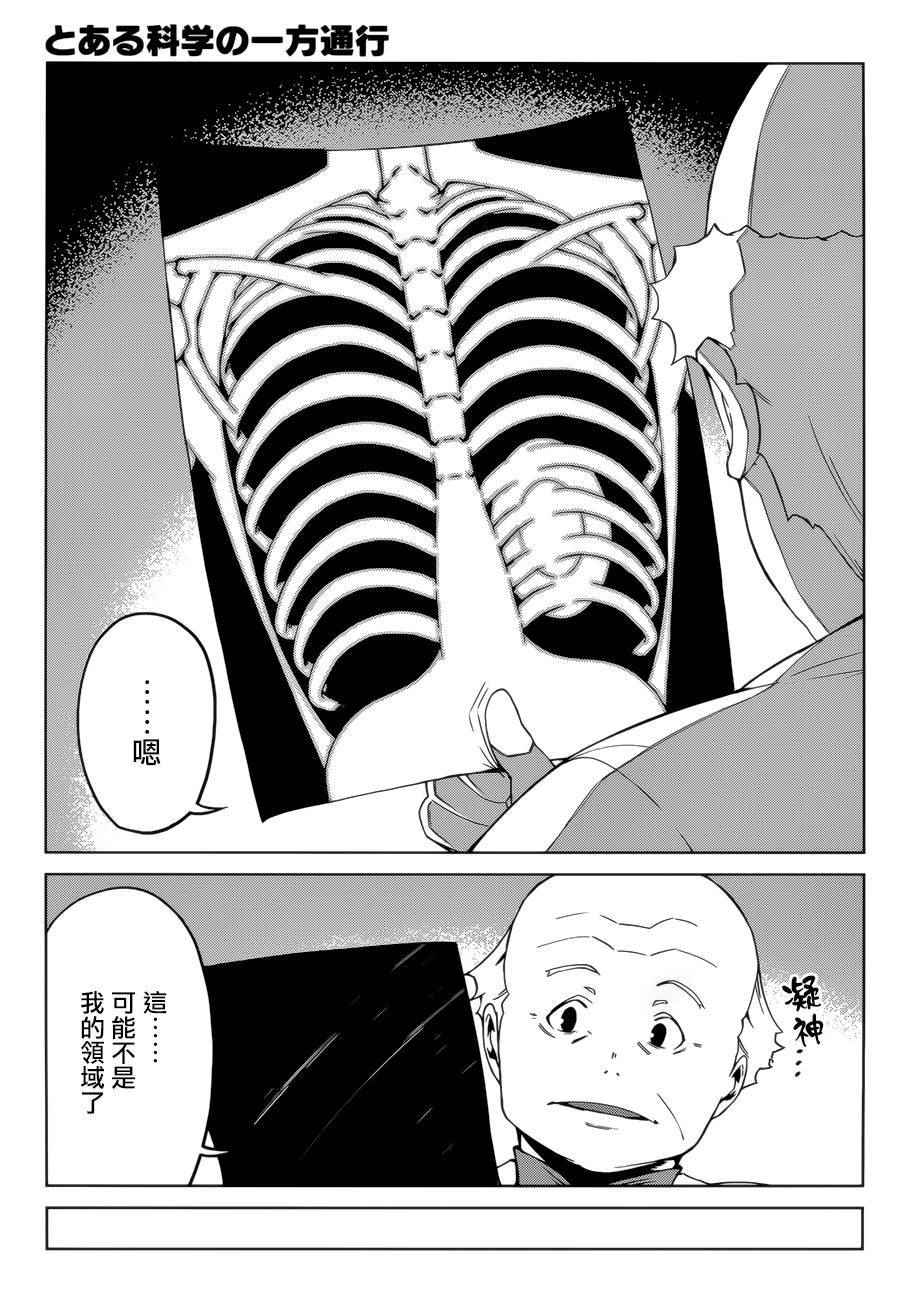 《某科学的一方通行》漫画最新章节第39话免费下拉式在线观看章节第【3】张图片