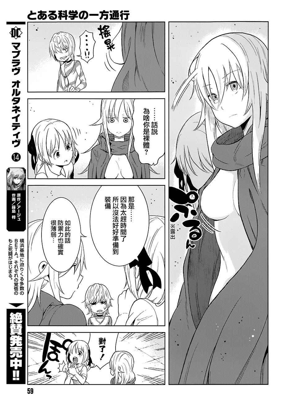 《某科学的一方通行》漫画最新章节第18话免费下拉式在线观看章节第【13】张图片