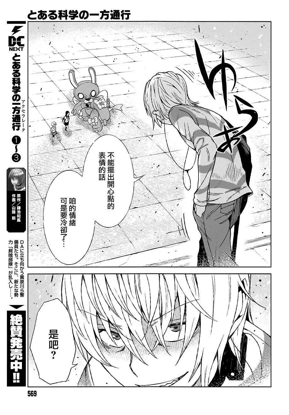 《某科学的一方通行》漫画最新章节第17话免费下拉式在线观看章节第【3】张图片