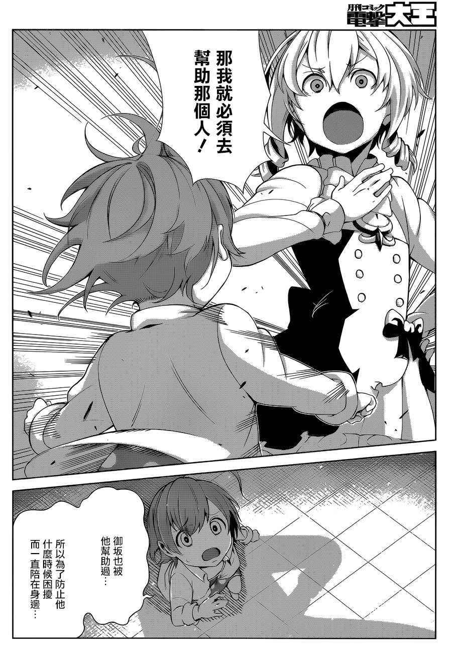 《某科学的一方通行》漫画最新章节第40话免费下拉式在线观看章节第【12】张图片