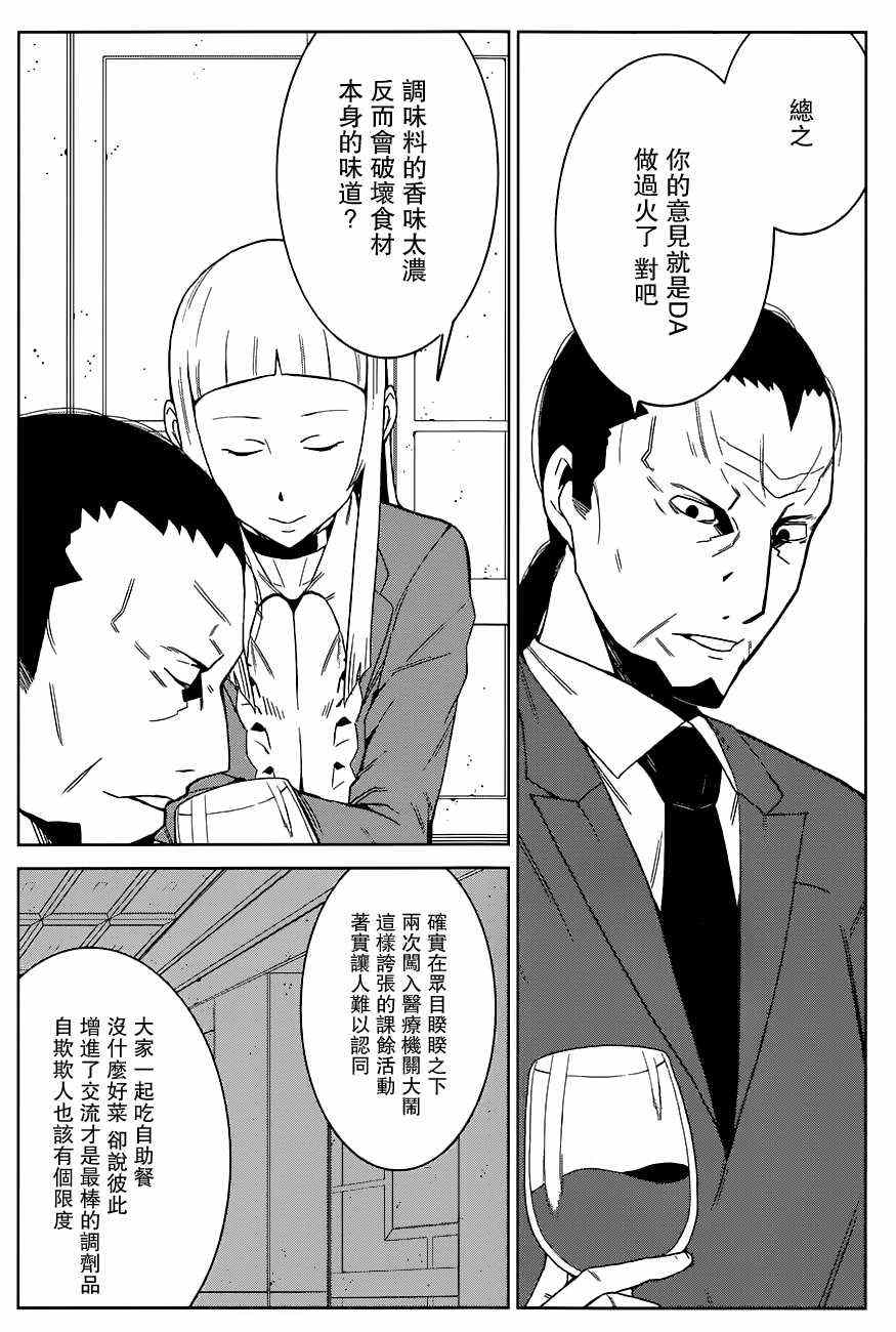 《某科学的一方通行》漫画最新章节第6话免费下拉式在线观看章节第【32】张图片