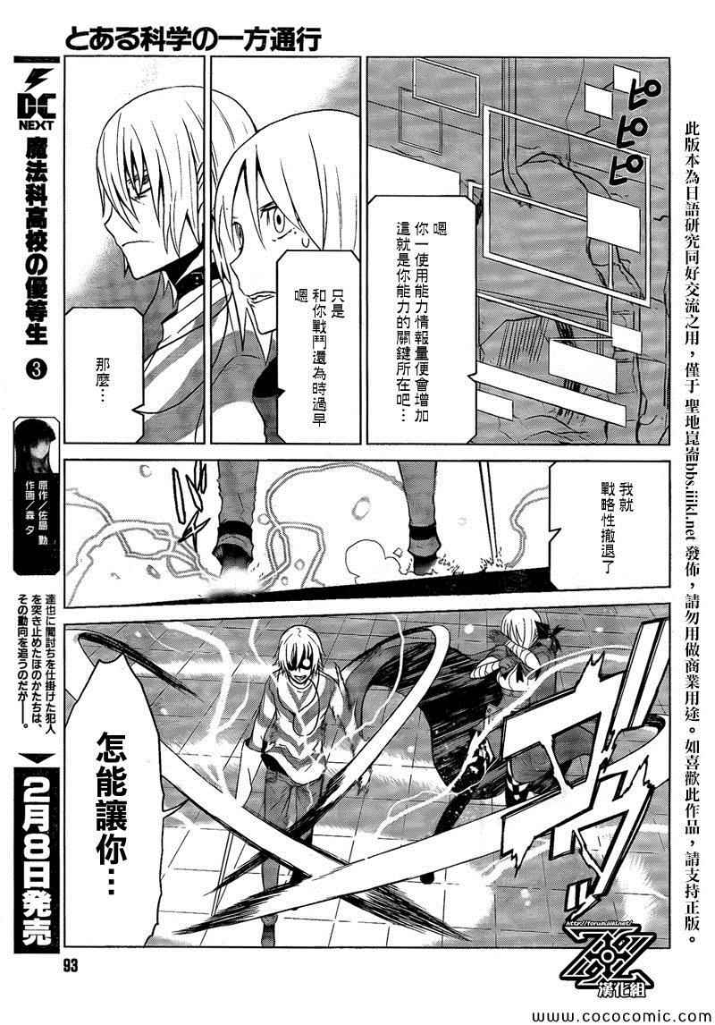 《某科学的一方通行》漫画最新章节第2话免费下拉式在线观看章节第【36】张图片