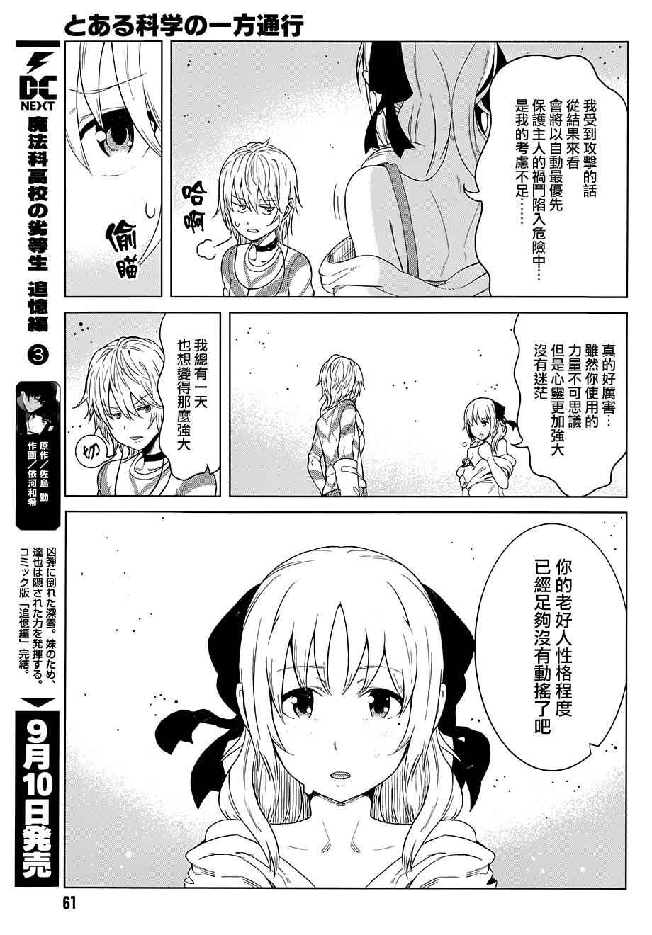 《某科学的一方通行》漫画最新章节第18话免费下拉式在线观看章节第【15】张图片