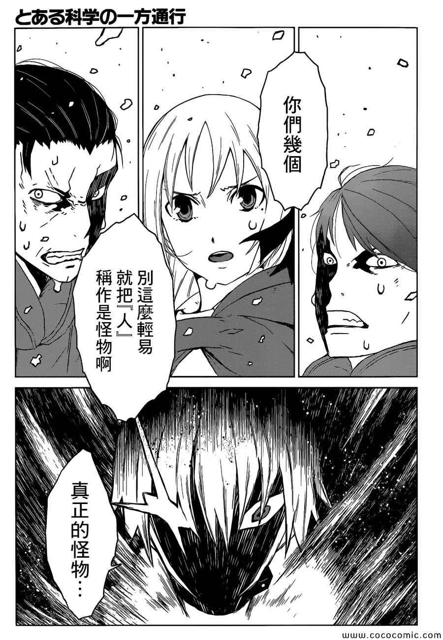 《某科学的一方通行》漫画最新章节第4话免费下拉式在线观看章节第【31】张图片