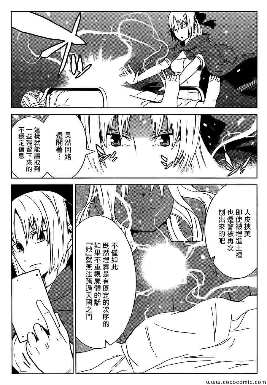 《某科学的一方通行》漫画最新章节第3话免费下拉式在线观看章节第【31】张图片