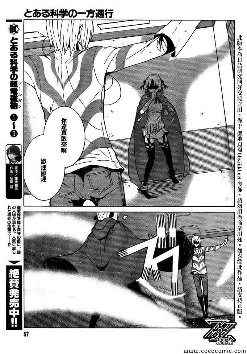 《某科学的一方通行》漫画最新章节第2话免费下拉式在线观看章节第【3】张图片