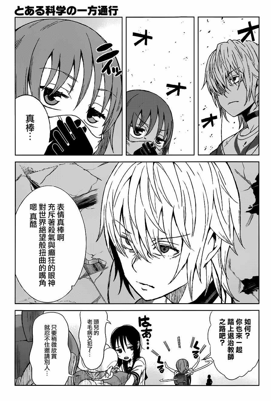 《某科学的一方通行》漫画最新章节第16话免费下拉式在线观看章节第【3】张图片