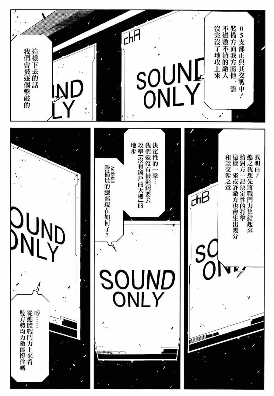 《某科学的一方通行》漫画最新章节第8话免费下拉式在线观看章节第【5】张图片