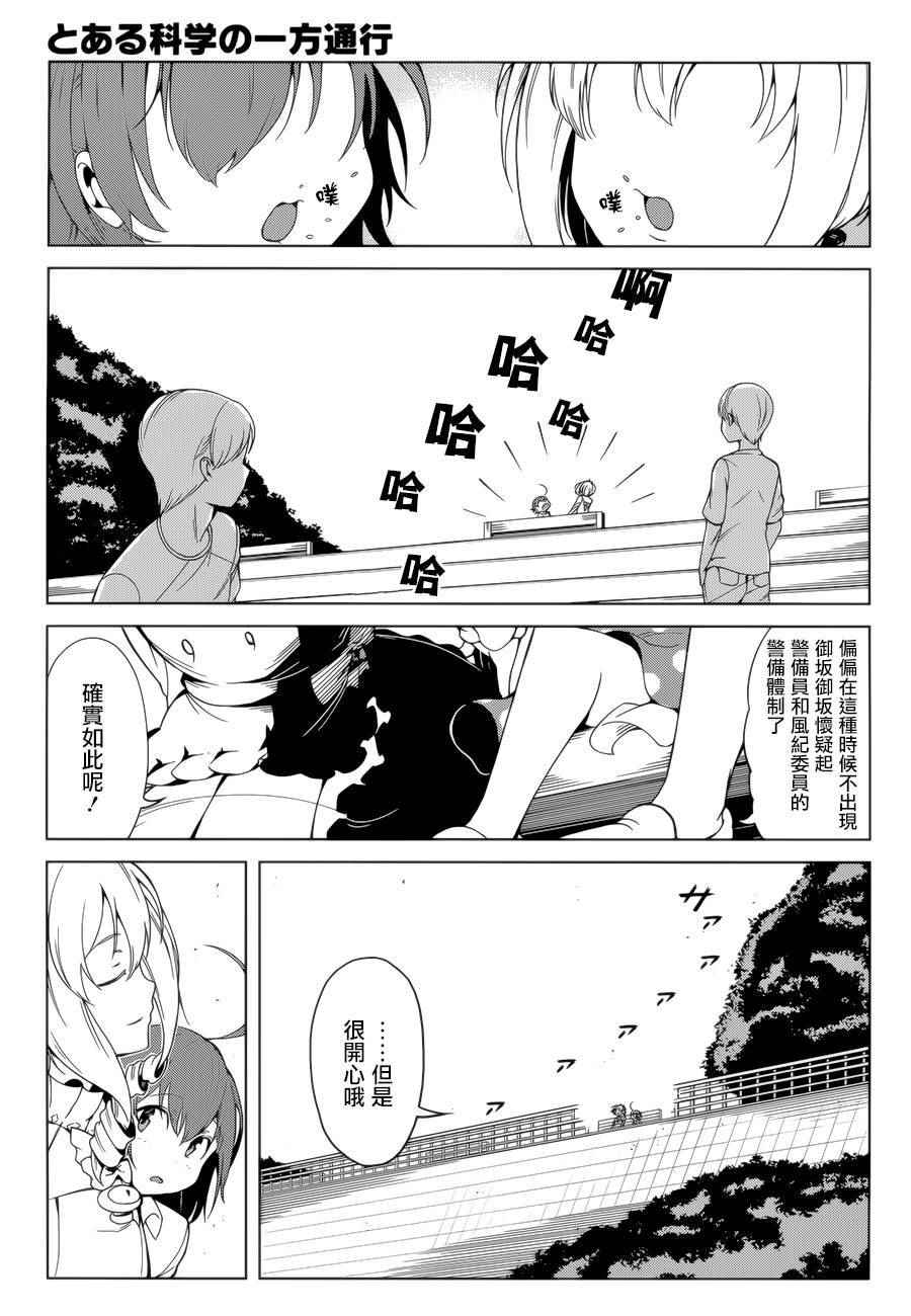 《某科学的一方通行》漫画最新章节第39话免费下拉式在线观看章节第【24】张图片