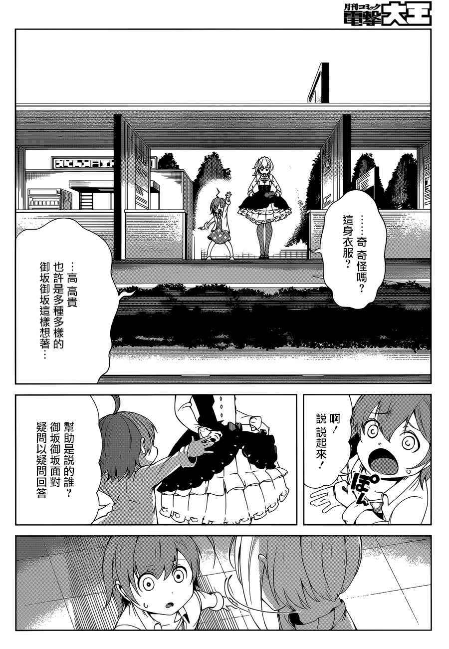 《某科学的一方通行》漫画最新章节第40话免费下拉式在线观看章节第【10】张图片
