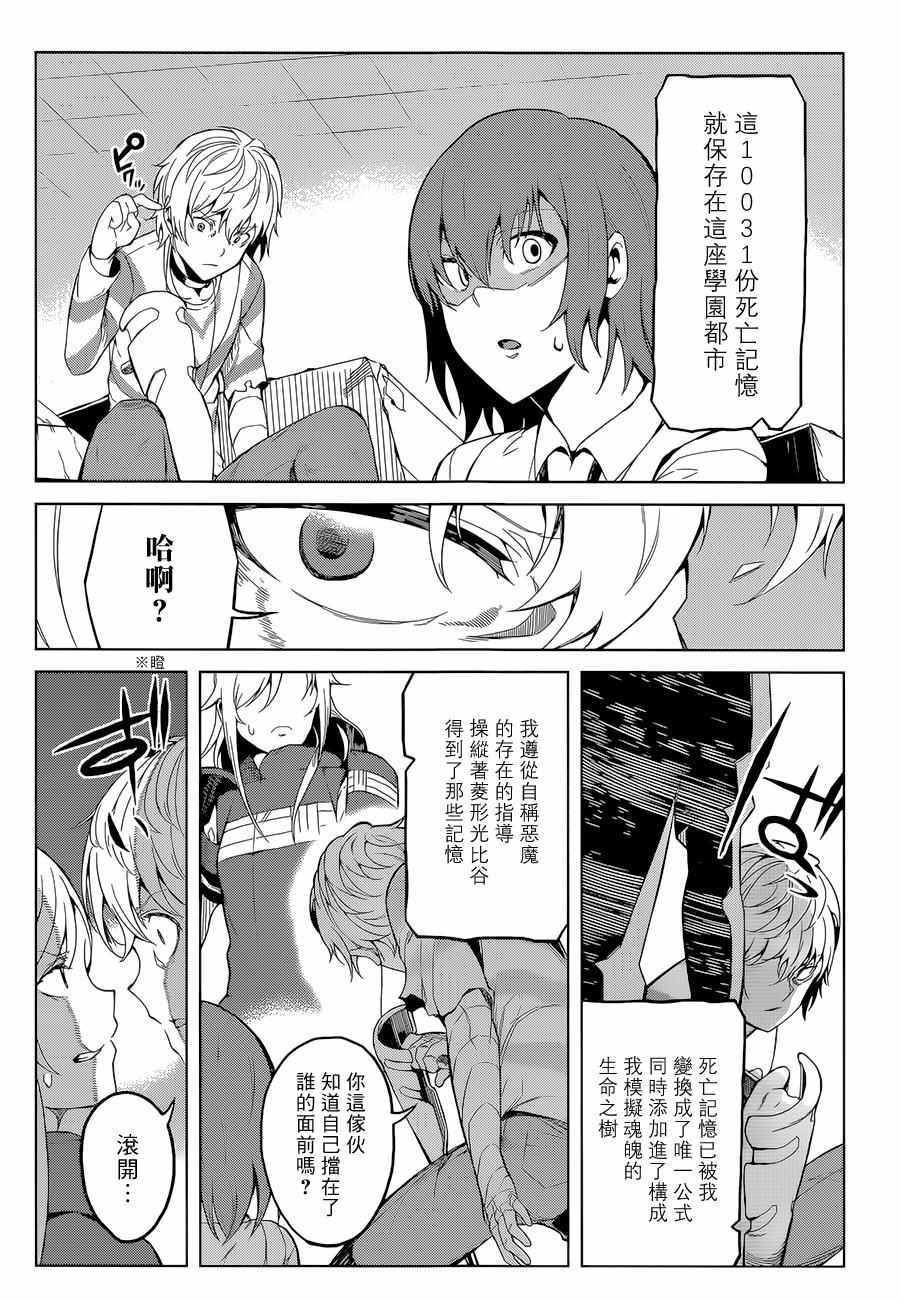 《某科学的一方通行》漫画最新章节第29话免费下拉式在线观看章节第【10】张图片